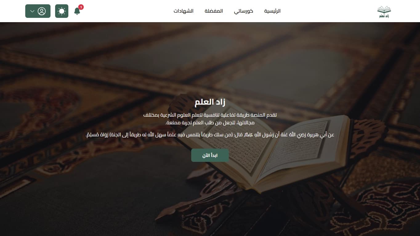 Zad Elealm Website